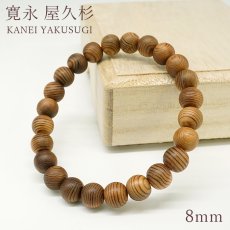 画像1: 寛永 屋久杉 8mm ブレスレット 鹿児島県産 KANEI YAKUSUGI 薩摩藩伐採木 神木 精霊 浄化 お守り 祈り 世界遺産 パワーズウッド 天然木 (1)
