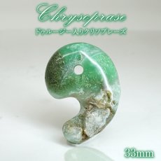 画像1: クリソプレーズ ドゥルージー入り 勾玉 約33mm オーストラリア産 【一点もの】 Chrysoprase 5月誕生石 カルセドニー 結晶 母岩 鉱物 共生 オールドストック レア 日本製 自社製 天然石 パワーストーン (1)