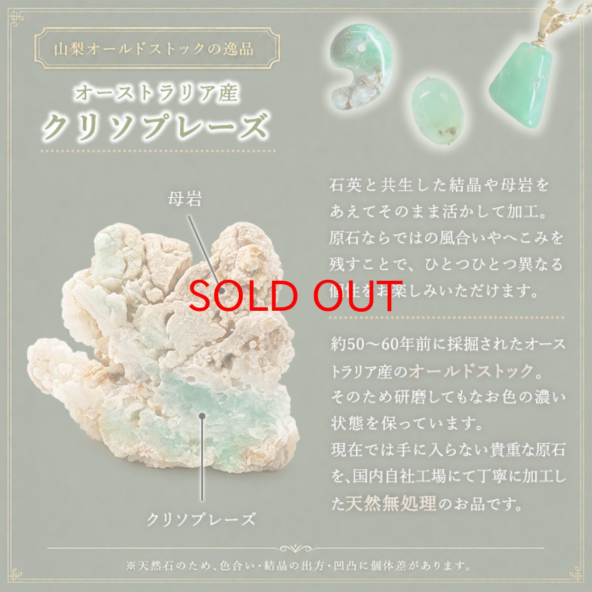 画像4: 【大決算セール 30%OFF】 クリソプレーズ ドゥルージー入り ペンダントトップ ドロップ型 オーストラリア産 【一点もの】 Chrysoprase 5月誕生石 カルセドニー 結晶 母岩 鉱物 共生 オールドストック 日本製 自社製 レア ステンレス製 天然石 パワーストーン (4)