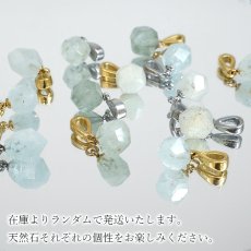 画像5: アクアマリン ペンダントトップ カット ブラジル産 Aquamarine 4月誕生石  3月誕生石 藍柱石 藍玉 ベリル 緑柱石 日本製 ステンレス ゴールド シルバー ランダム お守り 天然石 鉱物 パワーストーン カラーストーン (5)