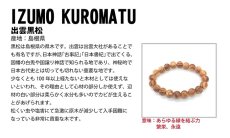画像4: 出雲黒松 IZ-1 18mm ブレスレット 大玉 自社製 日本製 島根県産【日本銘木】IZUMO KUROMATSU 天然木パワーズウッド (4)