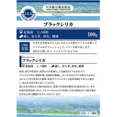 画像5: さざれ 100g ブラックシリカ 【研磨無し】天然石 パワーストーン  日本銘石　BlackSilica 北海道 上の国町 穴無し さざれ石 カラーストーン (5)