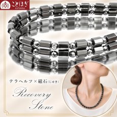 画像1: テラヘルツ × 磁石 (じせき) 【 ネックレス 】 コランループ 日本製 自社製 磁気 放射性 ラジウム 高純度 テラヘルツ鉱石 ヘマタイト 血流改善 肩こり 冷え性 健康ストーン ことほぎ 天然石 パワーストーン 夏バテ 対策 睡眠の質向上 (1)