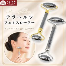 画像1: テラヘルツ フェイスローラー 2way 高純度 テラヘルツ鉱石 小顔ローラー マッサージローラー 天然石ローラー リンパマッサージ リンパ流し フェイシャルケア 血行 美肌 健康ストーン アンチエイジング プレゼント ギフト ことほぎ 天然石 パワーストーン (1)