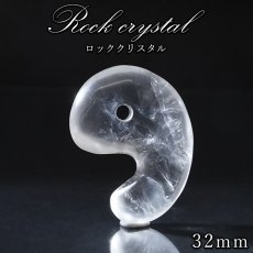 画像1: ロッククリスタル 32mm 勾玉 マダガスカル産【一点物】日本製 自社製 Rock crystal 4月誕生石 水晶 石英 万能の石 お守り 浄化 天然石 パワーストーン (1)
