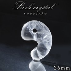 画像1: ロッククリスタル 26mm 勾玉 マダガスカル産【一点物】日本製 自社製 Rock crystal 4月誕生石 水晶 石英 万能の石 お守り 浄化 天然石 パワーストーン (1)