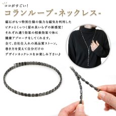 画像2: テラヘルツ × 磁石 (じせき) 【 ネックレス 】 コランループ 日本製 自社製 磁気 放射性 ラジウム 高純度 テラヘルツ鉱石 ヘマタイト 血流改善 肩こり 冷え性 健康ストーン ことほぎ 天然石 パワーストーン 夏バテ 対策 睡眠の質向上 (2)