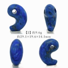画像3: ラピスラズリ 勾玉 アフガニスタン産 【 一点もの 】 Lapislazuli お守り 七宝 聖なる石 浄化 アミュレット まがたま ハンドメイド パーツ 天然石 パワーストーン カラーストーン (3)