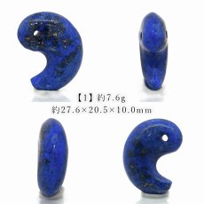 画像2: ラピスラズリ 勾玉 アフガニスタン産 【 一点もの 】 Lapislazuli お守り 七宝 聖なる石 浄化 アミュレット まがたま ハンドメイド パーツ 天然石 パワーストーン カラーストーン (2)