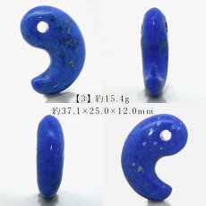 画像4: ラピスラズリ 勾玉 アフガニスタン産 【 一点もの 】 Lapislazuli お守り 七宝 聖なる石 浄化 アミュレット まがたま ハンドメイド パーツ 天然石 パワーストーン カラーストーン (4)