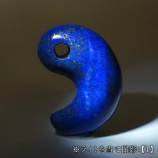画像5: ラピスラズリ 勾玉 アフガニスタン産 【 一点もの 】 Lapislazuli お守り 七宝 聖なる石 浄化 アミュレット まがたま ハンドメイド パーツ 天然石 パワーストーン カラーストーン (5)
