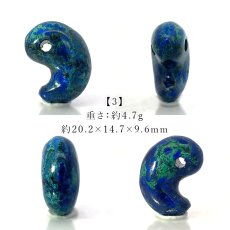 画像4: アズロマラカイト 勾玉 20mm ペルー産 【一点もの】 Azurmalachite アズライト マラカイト 地球 お守り 浄化 アミュレット まがたま ハンドメイド パーツ 天然石 パワーストーン カラーストーン (4)
