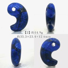 画像3: ラピスラズリ 勾玉 アフガニスタン産 【 一点もの 】 Lapislazuli お守り 七宝 聖なる石 浄化 アミュレット まがたま ハンドメイド パーツ 天然石 パワーストーン カラーストーン (3)