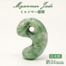 画像1: ミャンマー翡翠 勾玉 約26mm ミャンマー産 【 一点もの 】自社製 日本製 証明書付 Myanmar Jade 本翡翠 ひすい 濃緑 深緑 希少石 お守り 浄化 天然石 パワーストーン (1)