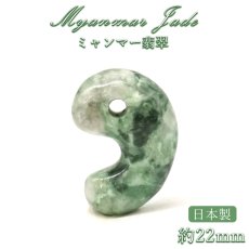 画像1: ミャンマー翡翠 勾玉 約22mm グレーグリーン ミャンマー産 【 一点もの 】自社製 日本製 証明書付 Myanmar Jade 本翡翠 ひすい 濃緑 深緑 希少石 お守り 浄化 天然石 パワーストーン (1)