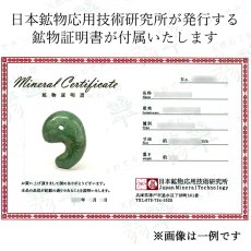 画像4: ミャンマー翡翠 勾玉 33mm グリーン濃 ミャンマー産 【 一点もの 】自社製 日本製 証明書付 Myanmar Jade 本翡翠 ひすい 濃緑 深緑 希少石 お守り 浄化 天然石 パワーストーン (4)