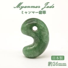 画像1: ミャンマー翡翠 勾玉 約26mm ミャンマー産 【 一点もの 】自社製 日本製 証明書付 Myanmar Jade 本翡翠 ひすい 濃緑 深緑 希少石 お守り 浄化 天然石 パワーストーン (1)