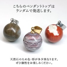 画像5: 日本銘石ペンダントトップ 12mm 球体 【 新ラインナップ 】 アークナイト 佐渡赤玉石 ソロモナイト ゴールド シルバー ステンレス 丸 日本銘石 日本製 自社製 天然石 パワーストーン カラーストーン (5)