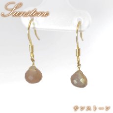 画像1: サンストーン ピアス インド産 ステンレス製 Sunstone 日本製 自社製 フック型 マロン カット ゴールド 鉱物 アベンチュレッセンス アクセサリー ヒーリング 天然石 パワーストーン カラーストーン (1)
