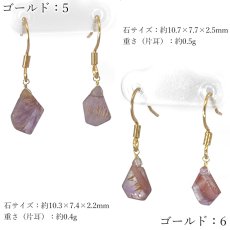画像4: オーラライト ピアス ブラジル産【一点物】ステンレス製 Auralite 日本製 自社製 ゴールド シルバー 鉱物 クリスタル アメジスト 共生 共生鉱物 稀少 レア お守り 浄化 アクセサリー ヒーリング 天然石 パワーストーン カラーストーン (4)