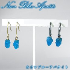 画像1: ネオンブルーアパタイト 原石 ピアス イヤリング ブラジル産【一点物】ステンレス製 Neon Blue Apatite 日本製 自社製 ゴールド シルバー 鉱物 燐灰石 アパタイト フローアパタイト お守り 浄化 アクセサリー ヒーリング 天然石 パワーストーン カラーストーン (1)