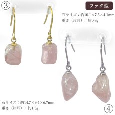 画像3: ディープローズクォーツ ピアス ブラジル産【一点物】ステンレス製 Deep Rose Quartz 日本製 自社製 ゴールド シルバー 鉱物 クォーツ 水晶 10月誕生石 紅水晶 紅石英 お守り 浄化 アクセサリー ヒーリング 天然石 パワーストーン カラーストーン (3)