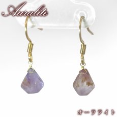 画像1: オーラライト ピアス ブラジル産【一点物】ステンレス製 Auralite 日本製 自社製 ゴールド シルバー 鉱物 クリスタル アメジスト 共生 共生鉱物 稀少 レア お守り 浄化 アクセサリー ヒーリング 天然石 パワーストーン カラーストーン (1)