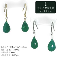 画像2: グリーンアゲート ピアス イヤリング マダガスカル産【一点物】ステンレス製 green agate ゴールド シルバー 鉱物 カット プレーン 緑 アゲート めのう 瑪瑙 お守り 浄化 アクセサリー ヒーリング 天然石 パワーストーン カラーストーン (2)
