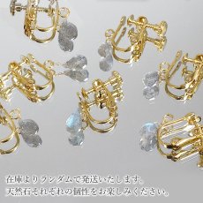 画像3: ラブラドライト イヤリング マダガスカル産 ステンレス製 Labradorite 日本製 自社製 ネジ巻き式ドロップ カット ゴールド 鉱物 曹灰長石 お守り ラブラドレッセンス 浄化 アクセサリー ヒーリング 天然石 パワーストーン カラーストーン (3)