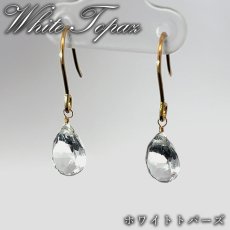 画像1: ホワイトトパーズ ピアス ブラジル産 ステンレス製 White Topaz 日本製 自社製 フック型 ドロップ カット ゴールド シルバー 鉱物 トパーズ 裸石 アクセサリー 天然石アクセ ヒーリング 天然石 パワーストーン カラーストーン (1)