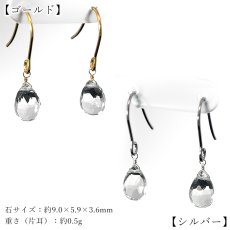 画像2: ホワイトトパーズ ピアス ブラジル産 ステンレス製 White Topaz 日本製 自社製 フック型 ドロップ カット ゴールド シルバー 鉱物 トパーズ 裸石 アクセサリー 天然石アクセ ヒーリング 天然石 パワーストーン カラーストーン (2)