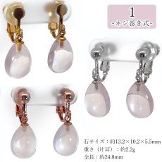 画像2: ローズクォーツ イヤリング マダガスカル産 ステンレス製 Rose Quartz 日本製 自社製 ネジ巻き式 クリップ式 フープ式 ゴールド シルバー ピンクゴールド 鉱物 アクセサリー 天然石アクセ ヒーリング 天然石 パワーストーン カラーストーン (2)