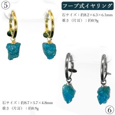 画像4: ネオンブルーアパタイト 原石 ピアス イヤリング ブラジル産【一点物】ステンレス製 Neon Blue Apatite 日本製 自社製 ゴールド シルバー 鉱物 燐灰石 アパタイト フローアパタイト お守り 浄化 アクセサリー ヒーリング 天然石 パワーストーン カラーストーン (4)
