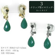 画像4: グリーンアゲート ピアス イヤリング マダガスカル産【一点物】ステンレス製 green agate ゴールド シルバー 鉱物 カット プレーン 緑 アゲート めのう 瑪瑙 お守り 浄化 アクセサリー ヒーリング 天然石 パワーストーン カラーストーン (4)