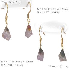 画像3: オーラライト ピアス ブラジル産【一点物】ステンレス製 Auralite 日本製 自社製 ゴールド シルバー 鉱物 クリスタル アメジスト 共生 共生鉱物 稀少 レア お守り 浄化 アクセサリー ヒーリング 天然石 パワーストーン カラーストーン (3)