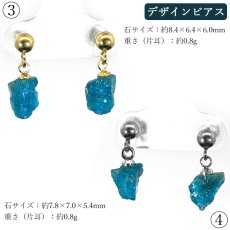 画像3: ネオンブルーアパタイト 原石 ピアス イヤリング ブラジル産【一点物】ステンレス製 Neon Blue Apatite 日本製 自社製 ゴールド シルバー 鉱物 燐灰石 アパタイト フローアパタイト お守り 浄化 アクセサリー ヒーリング 天然石 パワーストーン カラーストーン (3)