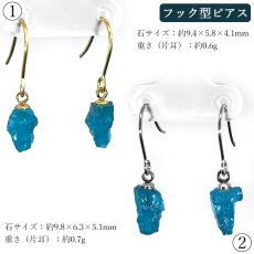 画像2: ネオンブルーアパタイト 原石 ピアス イヤリング ブラジル産【一点物】ステンレス製 Neon Blue Apatite 日本製 自社製 ゴールド シルバー 鉱物 燐灰石 アパタイト フローアパタイト お守り 浄化 アクセサリー ヒーリング 天然石 パワーストーン カラーストーン (2)