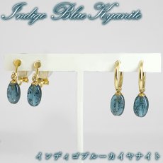 画像1: インディゴブルーカイヤナイト イヤリング タンザニア産【一点物】ステンレス製 Indigo Blue Kyanite 日本製 自社製 ゴールド 鉱物 カイヤナイト 藍晶石 藍晶石 カイヤナイト お守り 浄化 アクセサリー ヒーリング 天然石 パワーストーン カラーストーン (1)