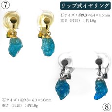 画像5: ネオンブルーアパタイト 原石 ピアス イヤリング ブラジル産【一点物】ステンレス製 Neon Blue Apatite 日本製 自社製 ゴールド シルバー 鉱物 燐灰石 アパタイト フローアパタイト お守り 浄化 アクセサリー ヒーリング 天然石 パワーストーン カラーストーン (5)