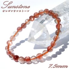 画像1: オレゴンサンストーン 7.5mm ブレスレット アメリカ・オレゴン州産 【一点もの】 Oregon Sunstone 太陽石 銅インクルージョン アベンチュレッセンス シラー 長石 天然石 (1)