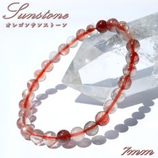 画像1: オレゴンサンストーン 7mm ブレスレット アメリカ・オレゴン州産 【一点もの】 Oregon Sunstone 太陽石 銅インクルージョン アベンチュレッセンス シラー 長石 天然石 パワーストーン カラーストーン (1)