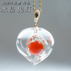 画像1: 天然水晶 鬼灯 ペンダントトップ 彫り物 山梨研磨 【一点物】 Quartz 水晶 石英 4月誕生石 縁起物 ほおずき 手研磨 職人 無処理 天然石 パワーストーン (1)