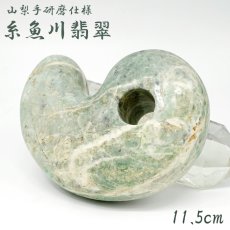 画像1: 糸魚川翡翠 約11.5cm 勾玉 新潟県産 【山梨研磨】 手研磨 特大 一点もの Itoigawa Jade 日本銘石 希少 国石 翡翠 ひすい ヒスイ 硬玉 ジェダイド 5月誕生石 糸魚川ひすい オブジェ インテリア 職人 匠 伝統技術 天然石 パワーストーン (1)