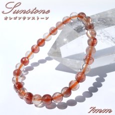 画像1: オレゴンサンストーン 7mm ブレスレット アメリカ・オレゴン州産 【一点もの】 Oregon Sunstone 太陽石 銅インクルージョン アベンチュレッセンス シラー 長石 天然石 パワーストーン カラーストーン (1)