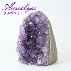 画像1: アメジスト クラスター 原石 ブラジル産【一点物】Amethyst 2月誕生石 鉱物 紫水晶 風水 ヒーリング 浄化 天然石 パワーストーン (1)