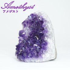 画像1: アメジスト クラスター 原石 ブラジル産【一点物】Amethyst 2月誕生石 鉱物 紫水晶 風水 ヒーリング 浄化 天然石 パワーストーン (1)