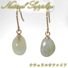 画像1: ナチュラルサファイア ピアス スリランカ産【一点物】ステンレス製 Sapphire 9月誕生石 サファイア 天然 フック型 日本製 自社製 ゴールド シルバー 鉱物 お守り 浄化 アクセサリー ヒーリング 天然石 パワーストーン カラーストーン (1)