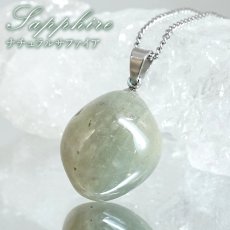 画像1: ナチュラルサファイア ペンダントトップ スリランカ産 【一点もの】 Sapphire 日本製 自社製 サファイア 天然 9月誕生石 天然石 ステンレス 勉強運 仕事運 お守り 浄化 パワーストーン カラーストーン (1)