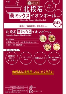 画像7: 北投石 美ミックス イオンボール 50g 天然記念物 放射性 ラジウム 鉛重晶石 水素 遠赤外線 マイナスイオン 健康 疲労回復 健康ストーン ことほぎ さざれ VCボール 抗菌ボール 天然サポニンセラミックボール 美肌バスボール 天然石 パワーストーン (7)