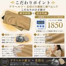 画像2: ひざ掛け ブランケット 北投石 テラヘルツ 遠赤外線 マイナスイオン あったか 冷え対策 冷房対策 オフィス デスクワーク おうち時間 膝掛け 防寒 薄手 軽量 持ち運び リラックス ことほぎ 健康グッズ 天然石 パワーストーン (2)